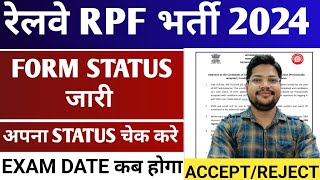 Railway RPF Si Application Status Check करे  RPF Exam Date  Vacancy Increase Update [upl. by Orpha]