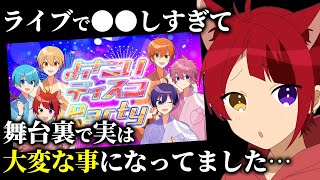 【ライブ裏話】 莉犬くんがよさこいディスコparty を全力で踊った結果【すとぷり文字起こし】【莉犬切り抜き】 [upl. by Lock720]