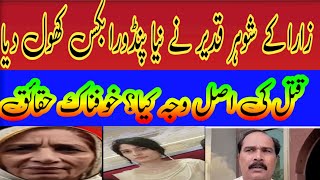 Shocking Revelations Sailkot Zara Katal Case  قدیر کی کمرے میں تلاشی  Muhammad Haroon Vlogs [upl. by Quint]