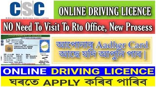 How To Apply Driving License At Home DL Apply Online License Assam 2025 New Update [upl. by Ainat695]