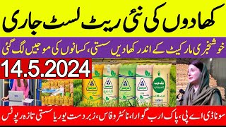 SarSabz ENGRO FFC Fertilizers new rates 2024 Sona urea nitro phas DAP Khad price today [upl. by Arbba]