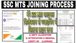 SSC MTS 2022  JOINING PROCESS AFTER FINAL SELECTION  DEPARTMENT ALLOCATION  DEPARTMENT DV [upl. by Anelrahs]