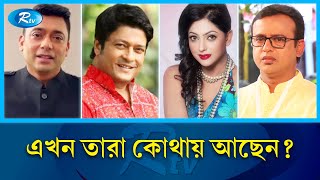 আত্মগোপনে এক ডজনেরও বেশি তারকাশিল্পী  artist  actress  RtvEntertainment [upl. by Cochard527]