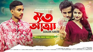 Mrito Attha 🔥 মৃত আত্মা 💔 GOGON SAKIB  Music Video  Munna  Tumpa  Bangla Song 2021 [upl. by Attennot]