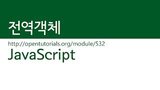 JavaScript  전역객체 [upl. by Jangro]