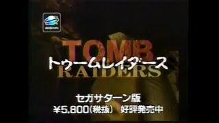 トゥームレイダー 関連CM集 1997  2009年 [upl. by Ezzo]