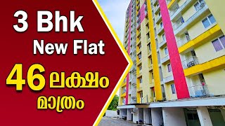 3 Bhk Flat For Sale In Kakkanad At Jus 46 Lakhs Only [upl. by Binni233]