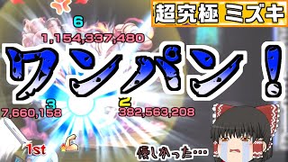 【モンスト】やさしいやさしい超究極のお時間ですよ【ゆっくり実況】コラボガチャ縛りpart303 [upl. by Deloria521]