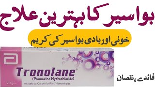 Tronolane cream uses in Urdu Hindibenefits of tronolane creamبواسیر کا علاجbavaser ka ilaj [upl. by Khano364]