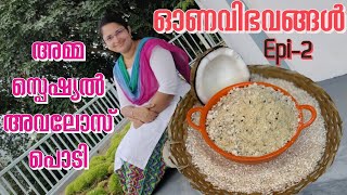 Avalose Podi  How to make Avalose Podi  Traditional style recipe in malayalam  Home Bethania [upl. by Oremo]