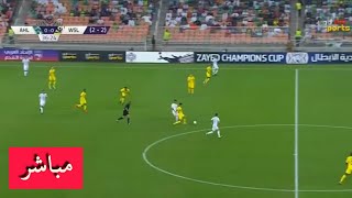 بث مباشر مباراة الاهلي والوصل اليوم 3092024 في دوري ابطال اسيا للنخبة [upl. by Artaed398]