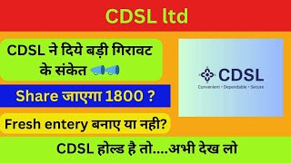 cdsl share latest news  Cdsl share news today  Cdsl share price next target  cdslsharenews cdsl [upl. by Enilasor]