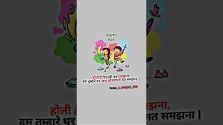 HOLI SHAYARI  HAPPY HOLI STATUS VIDEO shorts shayari trending holi [upl. by Raf]