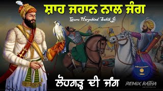 Remix Katha  Guru Hargobind Sahib Ji Di Shah Jahan Nal Jung  Battle Of Lohgarh  Giani Sher Singh [upl. by Varien]