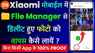 Mi Xiaomi Mobile Me File Manager Se Delete Huye Photos Ko Wapas Kaise Laye Deleted Photos Recovery [upl. by Ut]