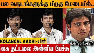 Kolangal Aadhi Mass Stage Speech After Long Gap  Ajai Kapoor  Aindham Vedham Webseries Pressmeet [upl. by Ernest]