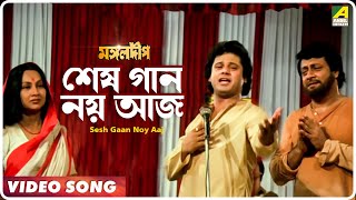 Sesh Gaan Noy Aaj  Mangal Deep  Bengali Movie Song  Mohammed Aziz [upl. by Auqinal732]