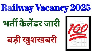 Railway Vacancy Calendar 2025 जारी [upl. by Galen874]