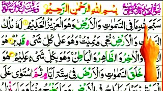 surah AlHadid Repeat  easy ward by ward with Tajweed  HD text in arbaic Quran surah [upl. by Aral]