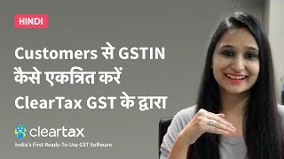 Customers से GSTIN कैसे एकत्रित करें ClearTax GST के द्वारा [upl. by Ardnaeed]