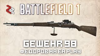 GEWEHR 98  Фёдоров на E3  BATTLEFIELD 1 [upl. by Uhp505]