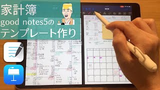 【家計簿】good notes5で使えるテンプレートの作り方【Keynoteで作る】 [upl. by Swartz]