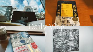 読書Vlog 91【小説好き社会人の日常】読書して飲んでアートを楽しむルーティン朝活本好き [upl. by Prochora]