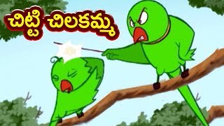 chitti chilakamma 3D Telugu Rhymes  Telugu Nursery Rhymes Collection  Telugu Rhymes For Kids [upl. by Lizbeth]