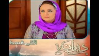 Deewana Episode 21 Promo HD Hum TV Drama 21 July 2016 [upl. by Rednasela]