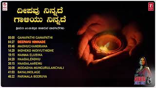 Bhavageethe  Deepavu Ninnade Gaaliyu Ninnade  MD Pallavi Audio Songs Jukebox  Kannada Folk Songs [upl. by Nnaitak]