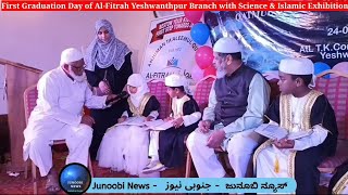 First Graduation Day of AlFitrah Yeshwanthpur Branch with Science amp Islamic Exhibitionlittle stars [upl. by Whallon]