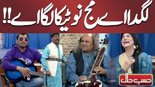 Lagda Ay Maj Nu Teeka Laga Ay  Azizi Best Comedy  Hasb e Haal [upl. by Etsirk]