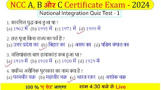 NCC National Integration MCQ  Objective Questions Exam 2024  NCC A B C Exam MCQ Questions 2024 [upl. by Ashti]