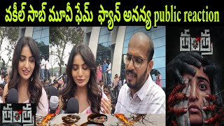 tantra movie heroine ananya director public talk  Prasadsimax reviews  vvkfilms [upl. by Hsara355]