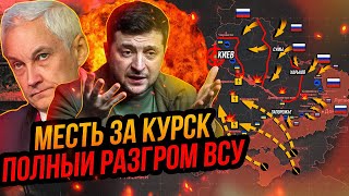 Курский разгром ВСУ Путин нанёс мощнейший удар Обвал украинского фронта [upl. by Alleuqram194]