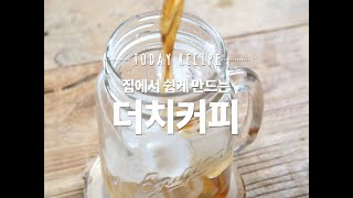 집에서 쉽게 만드는 천사의 눈물 더치커피 만개의레시피 [upl. by Donnelly]