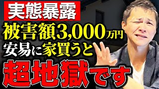 【超危険】副収入のはずが破産申請！？これを知らない富裕層は詐欺業者から狙われやすいです！ [upl. by Nomelif]