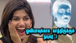 ஓவியாவுக்கு குவியும் பட வாய்ப்புகள்  Am Waiting For Oviya Says   Bigg Boss  Oviya  Hero [upl. by Yendirb]