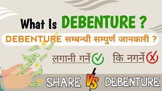 Nepal Share Market What is Debenture in Nepali  Share vs DebentureBenefits of DebenturePart14 [upl. by Lotte]