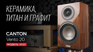 Новые полочные колонки из Германии Canton Vento 20 [upl. by Desma416]