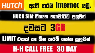 How to get Hutch free data sinhala  Hutch free data ගන්න අලුත්ම විදිහ Hutch Sri Lanka [upl. by Enetsuj377]