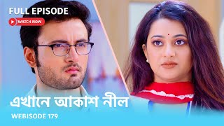 Webisode 179 I Full Episode I আবার দেখুন আপনাদের প্রিয় ধারাবাহিক quotএখানে আকাশ নীল quot [upl. by Dera]