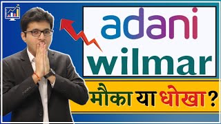 Adani Wilmar  Buy or avoid shorts [upl. by Audrit]