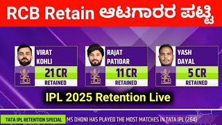 Tata IPL 2025 RCB Retained Players List Kannada  Virat  Rajat  Dayal Retained By RCB ipl rcb [upl. by Anitsirc]