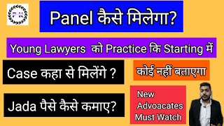 Panel के Advocate कैसे बनेंEmpanelment of AdvocatePanel Advocate in BanksCompaniesPanel lawyers [upl. by Kamat]