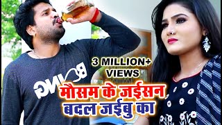 Ritesh Pandey का सबसे दर्दभरा वीडियो सांग 2020  मौसम के जइसन बदल जइबू का  New Sad Song 2020 [upl. by Sucramad]