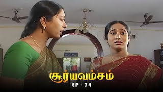 சூர்யவம்சம்  Suryavamsam Episode 74  Dhachayani Anitha Venkat  90s Tamil TV Serial [upl. by Bixler802]