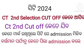 Ct 2nd selection କେବେ ଆସିବ  ସିଟି 2024 ଆସିବ ତ 2nd Selection [upl. by Bray]