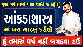 STD 12  આંકડાશાસ્ત્ર  પૂરક પરીક્ષા 2024  ANKADASHASTR  STATISTICS  PARTH SIR [upl. by Eintruok]