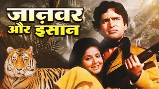 Shashi Kapoor Kapoor Andekhi Movie  Bollywood Full Hindi Movie HD  Raakhee [upl. by Aletsirc]